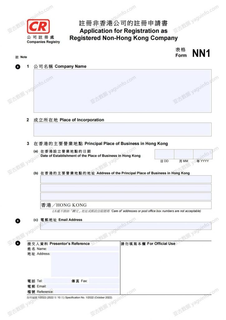 插图NN1_fillable註冊非香港公司的註冊申請書_00 725x1024.jpg