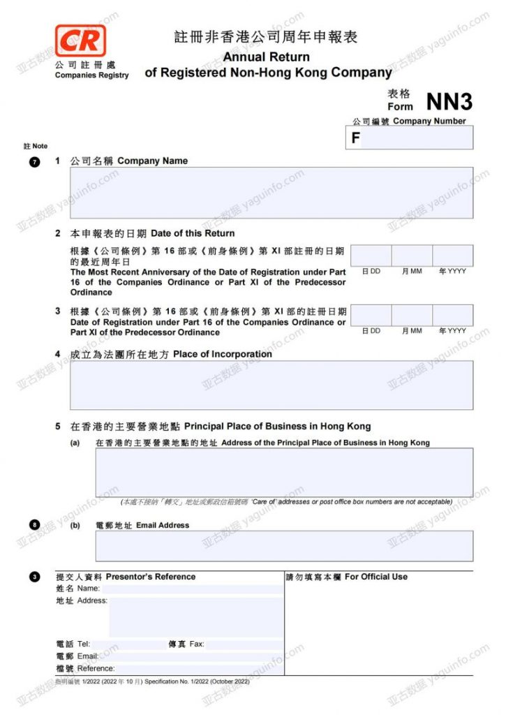 插图NN3_fillable註冊非香港公司周年申報表_00 725x1024.jpg