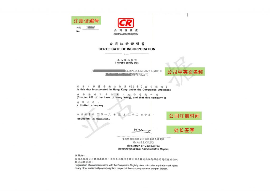 插图 Certificate of Incorporation CI_001 1024x724.jpg