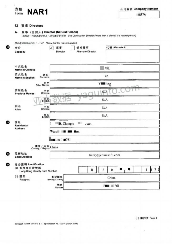 插图香港公司董事信息有哪些 查询样本 723x1024.jpg 插图香港公司董事信息有哪些 查询样本 723x1024.jpg