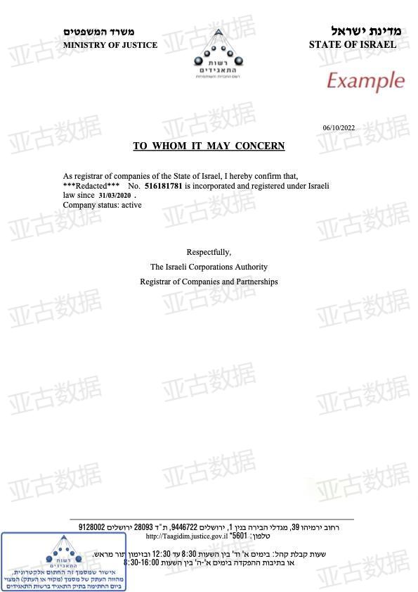 插图Israel）公司Good Standing证书样本11.jpg