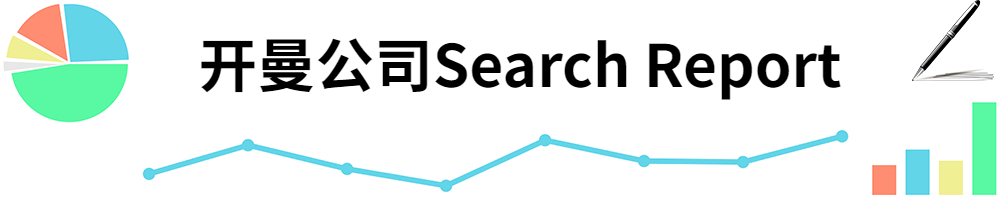 插图Search Report.jpg