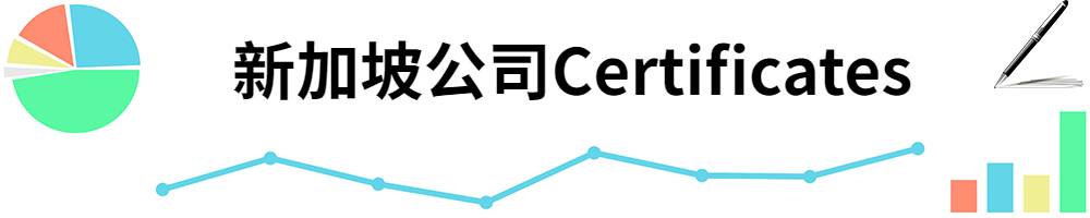 插图Certificates.jpg