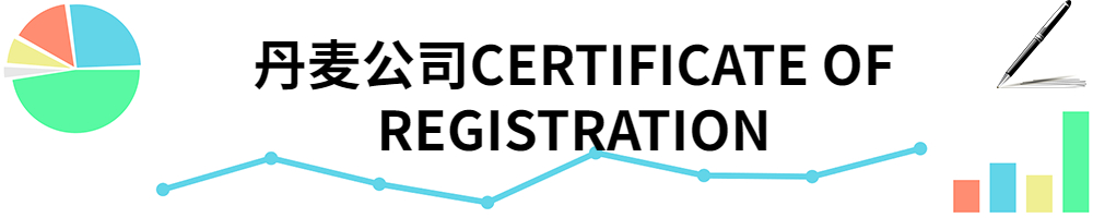插图CERTIFICATE OF REGISTRATION.jpg 插图CERTIFICATE OF REGISTRATION.jpg