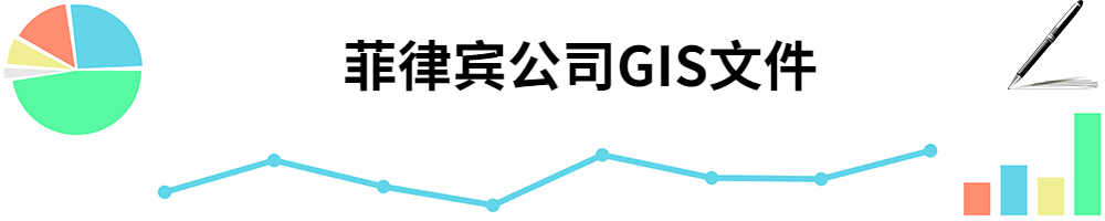 插图GIS文件.jpg