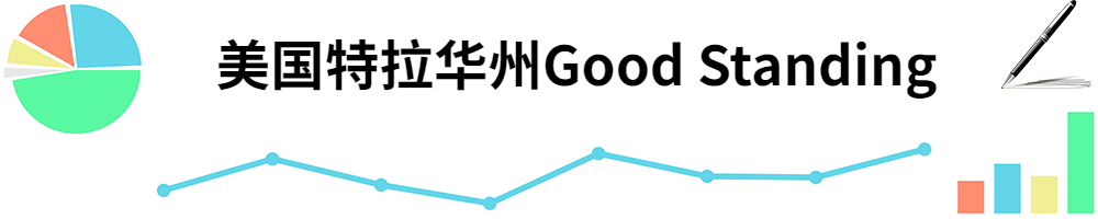 插图Good Standing.jpg